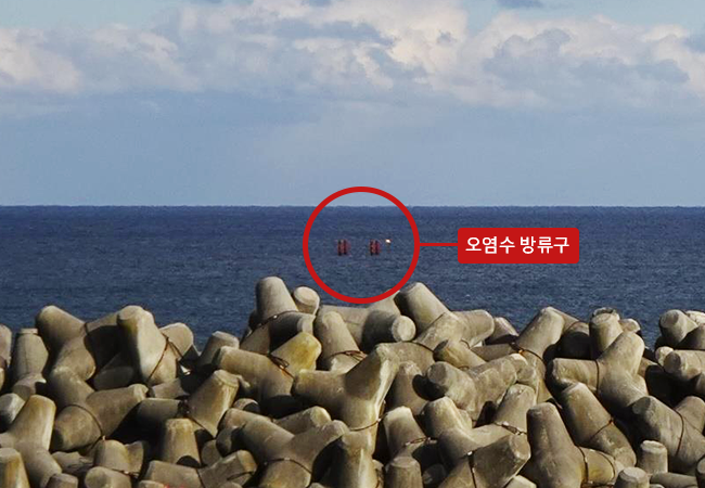 오염수방류