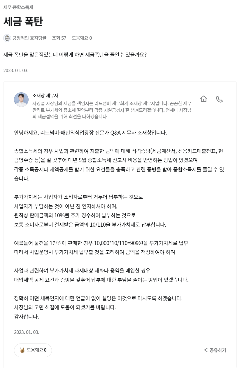 세금폭탄