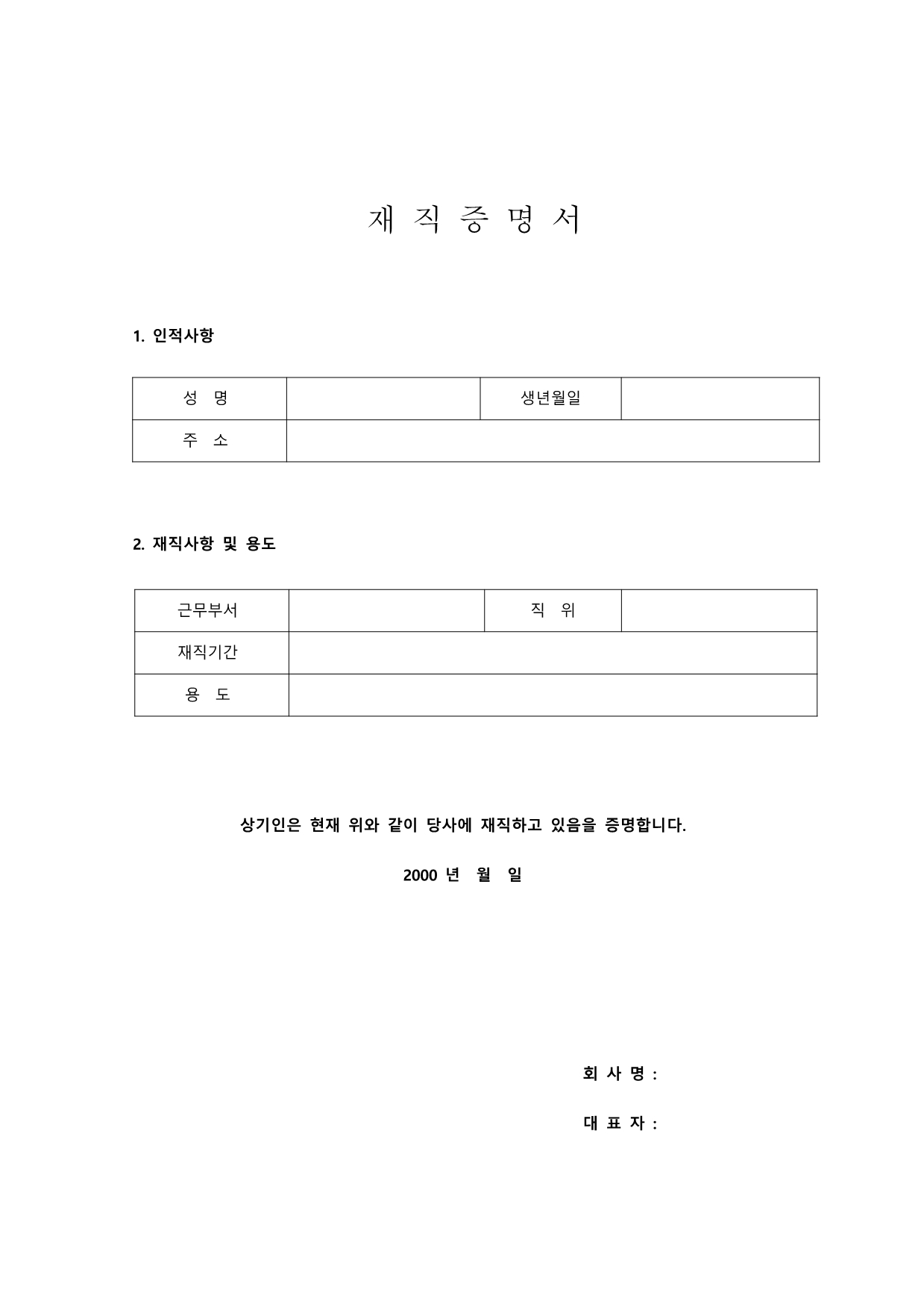 재직증명서(샘플)