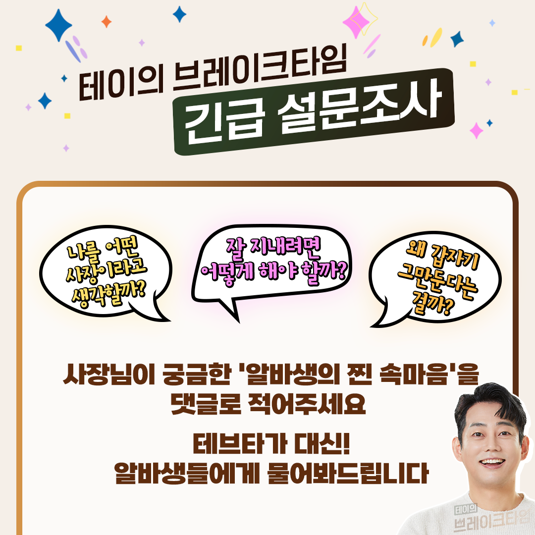 [EVENT🎁] 알바에게 묻고싶은 속마음 댓글 달고 선물 받으세요