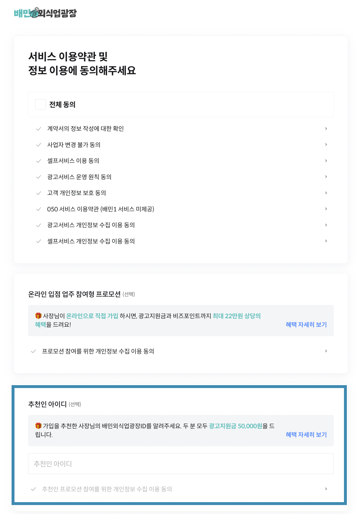 신규 사장님 추천