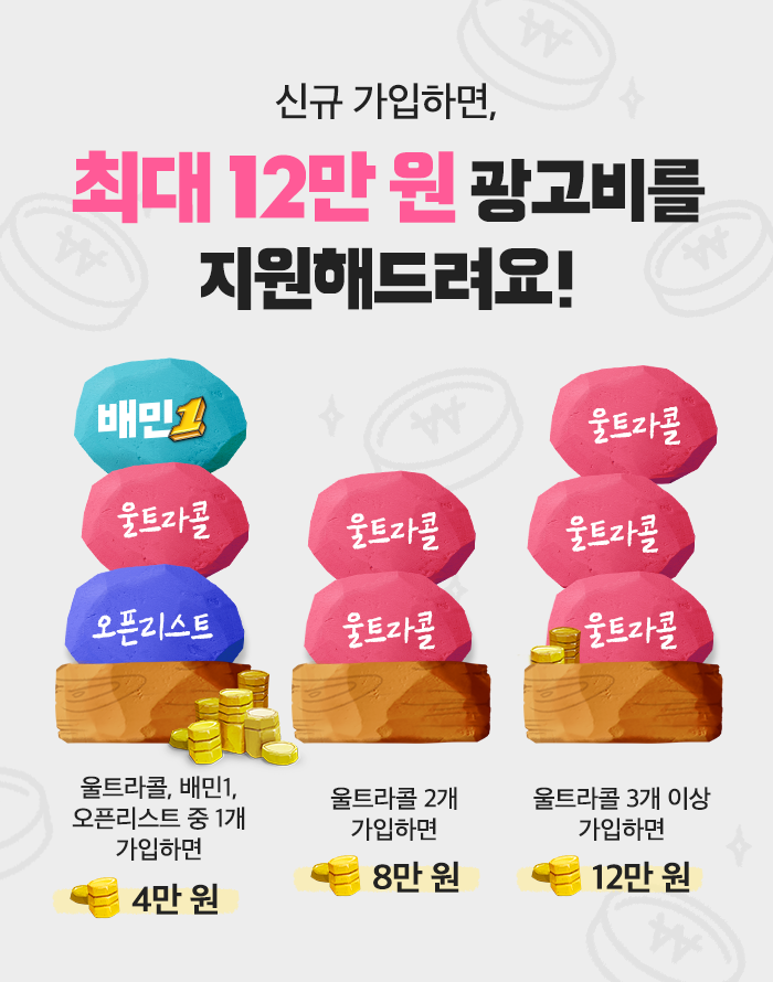 온라인,가입,사장님,프로모션