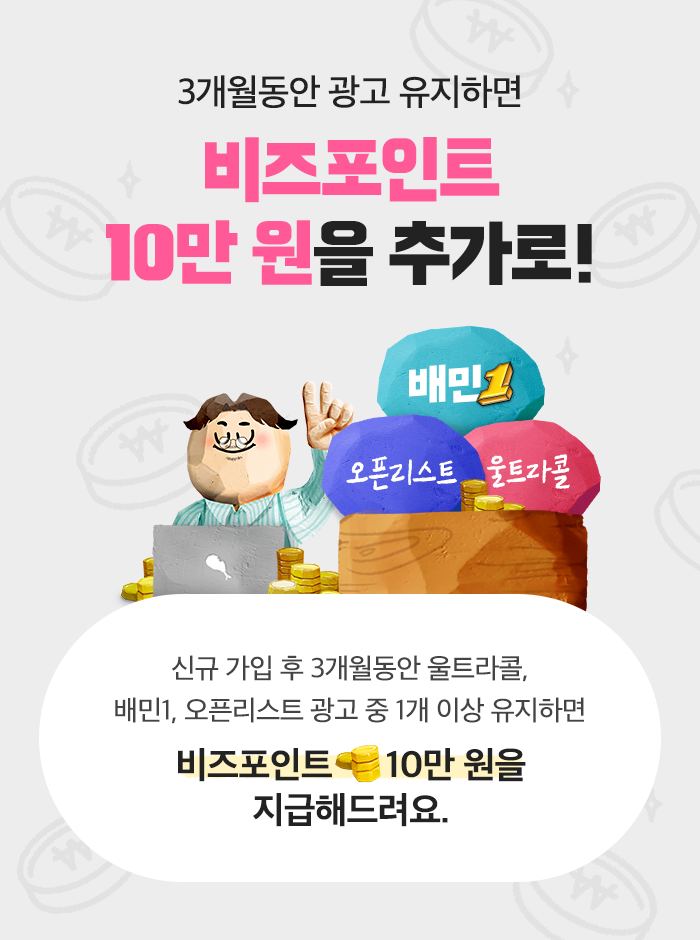 온라인,가입,사장님,프로모션