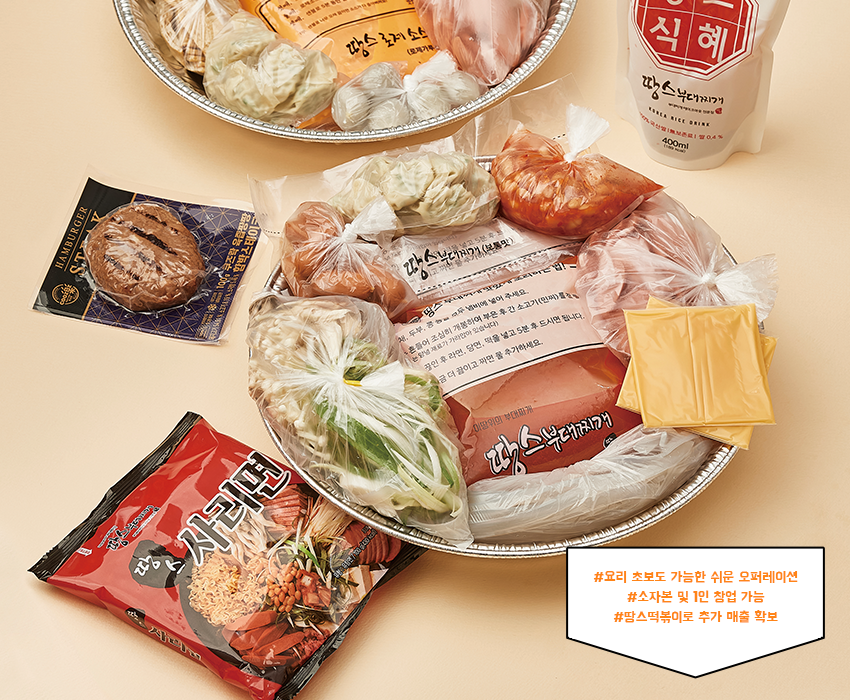 땅스부대찌개