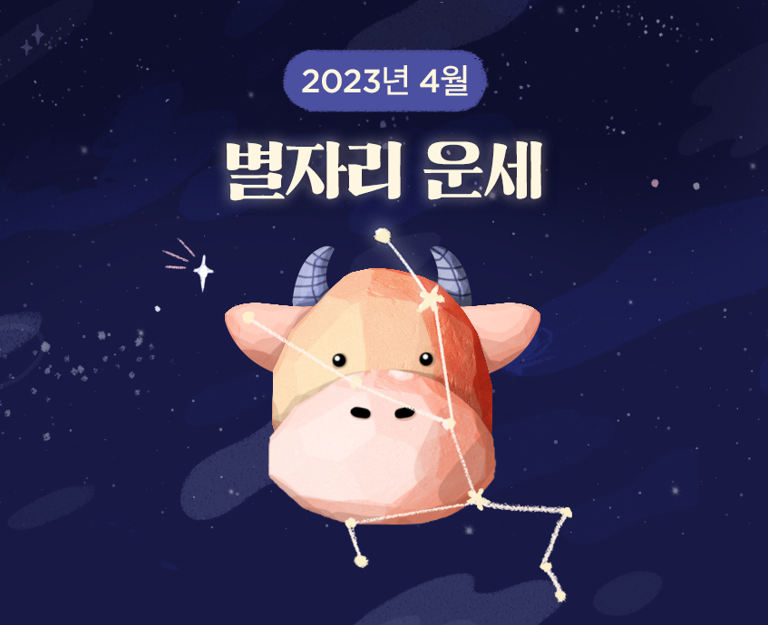 별자리운세