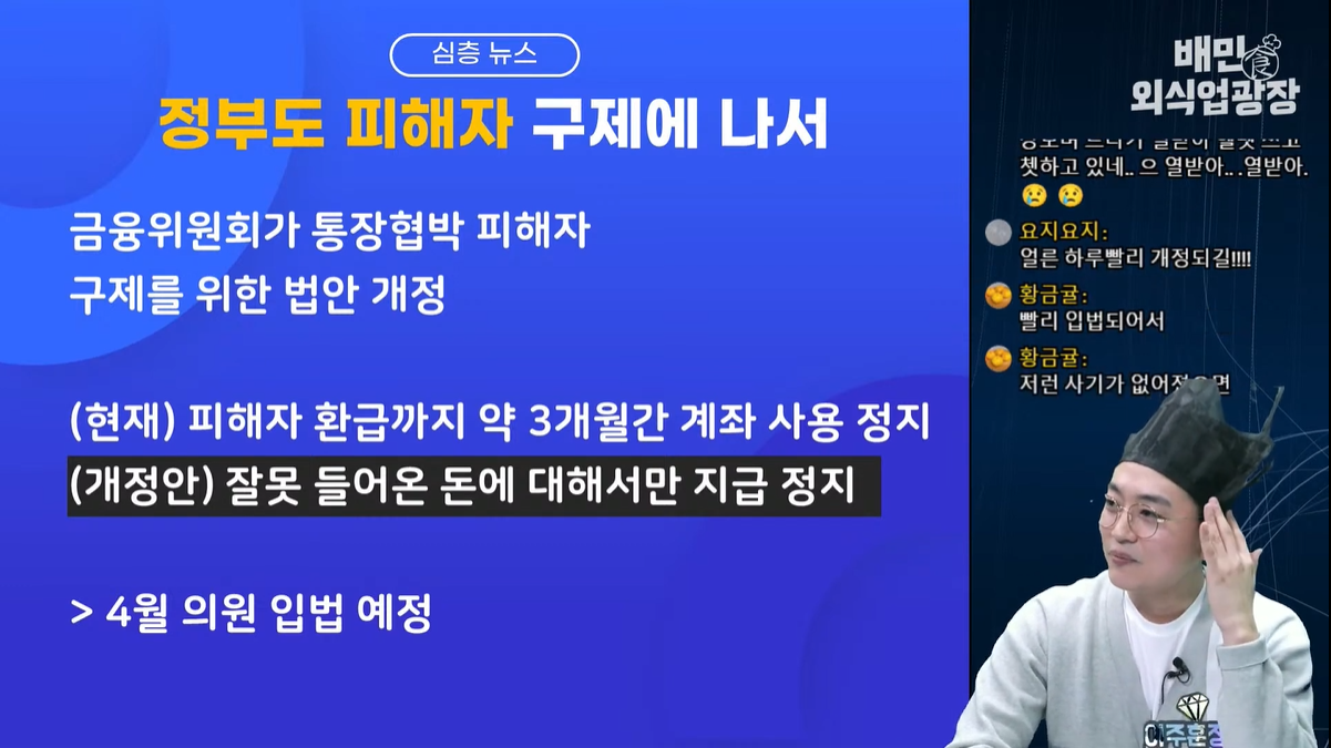 주간뉴스] 계좌번호로 협박? 자영업자 노린 피싱 사기