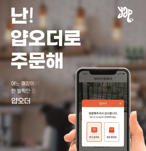 얍오더 포스터