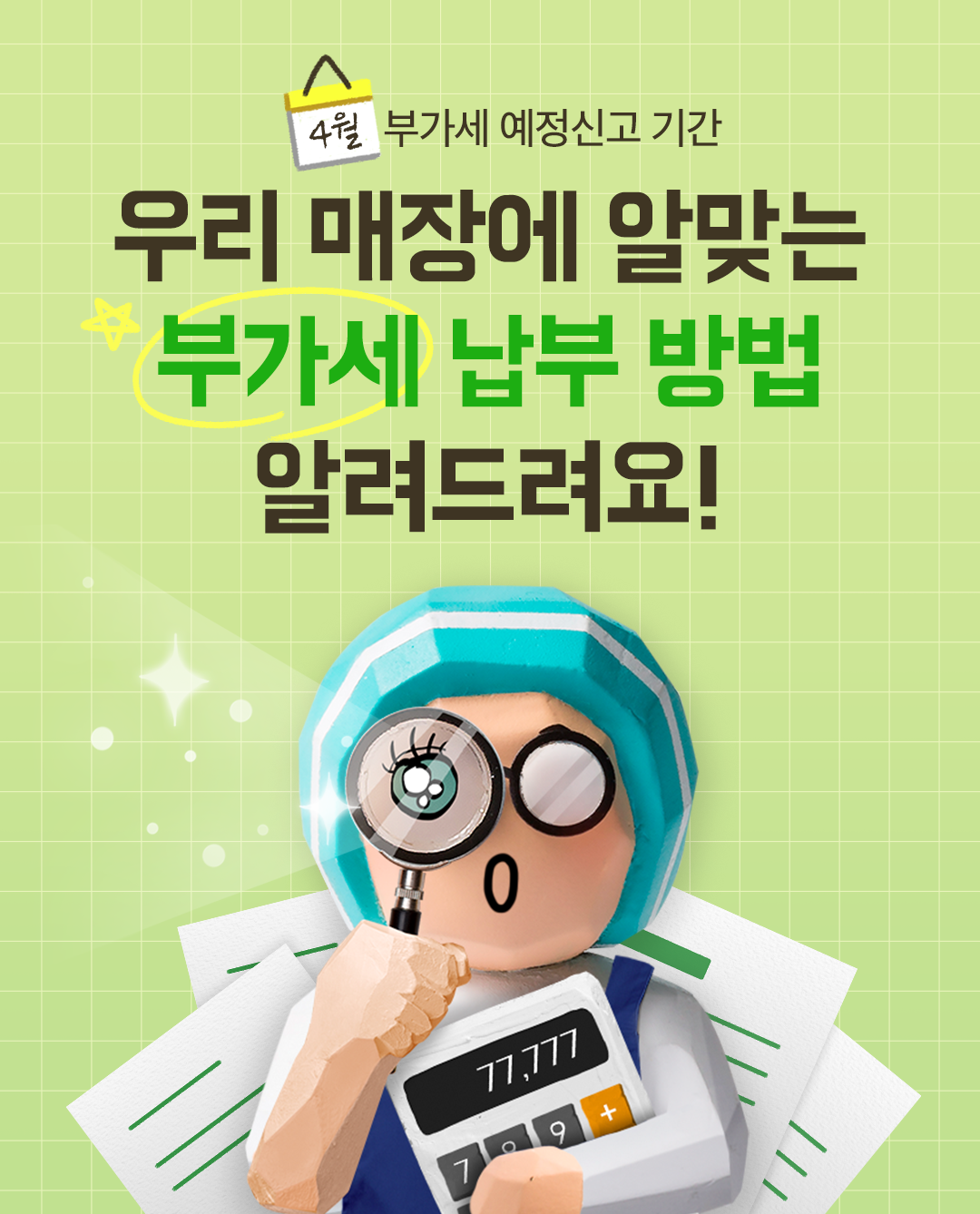 전문가q&a 세무 이벤트