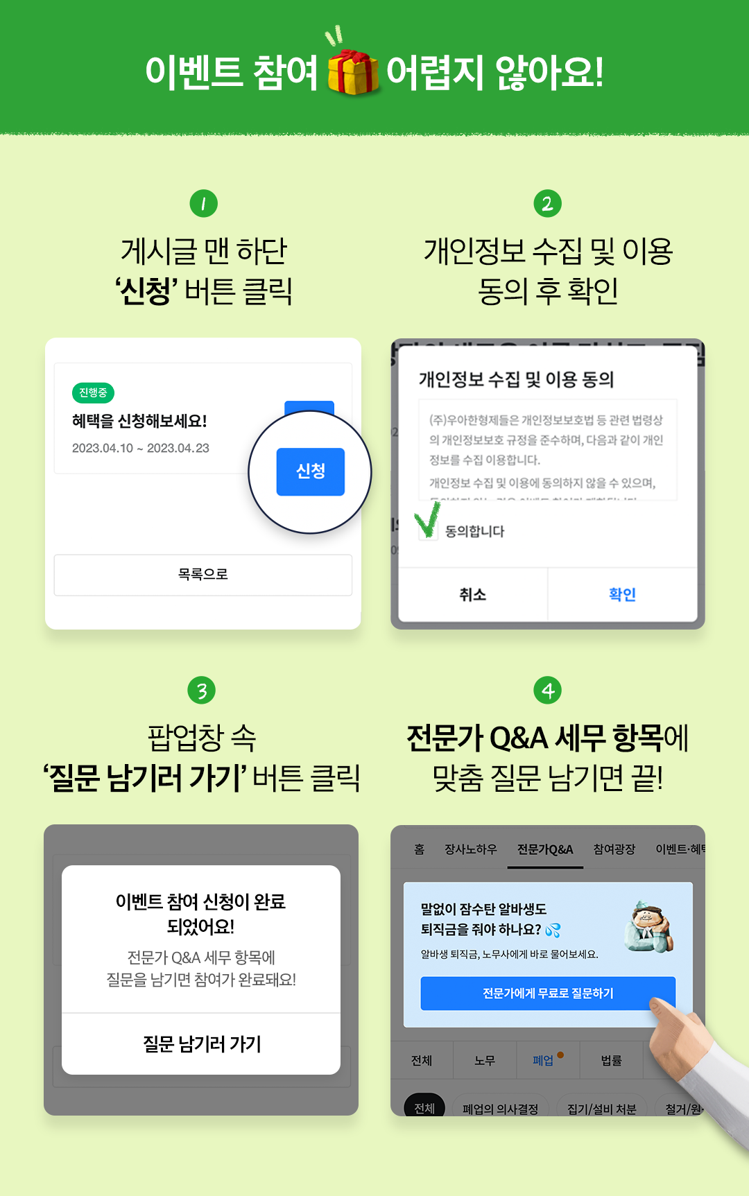 전문가qna 세무 이벤트 참여방법