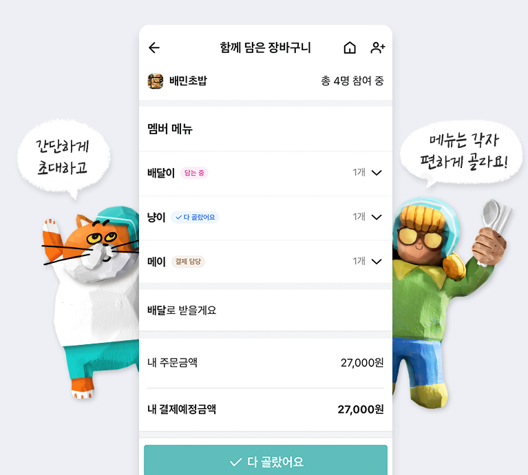함께주문