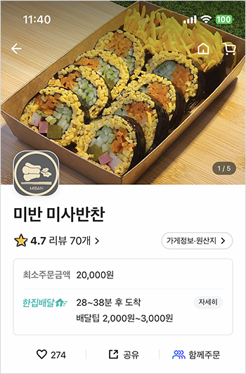 미반 미사반찬1