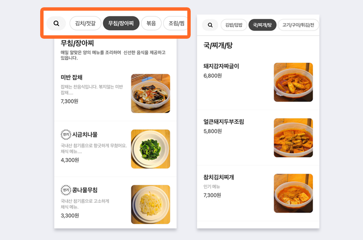 미반 미사반찬2