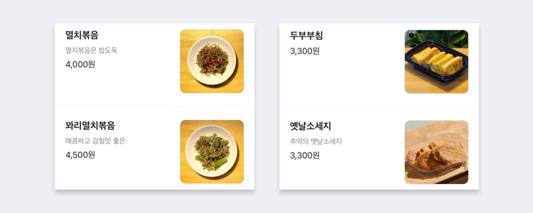 미반 미사반찬3