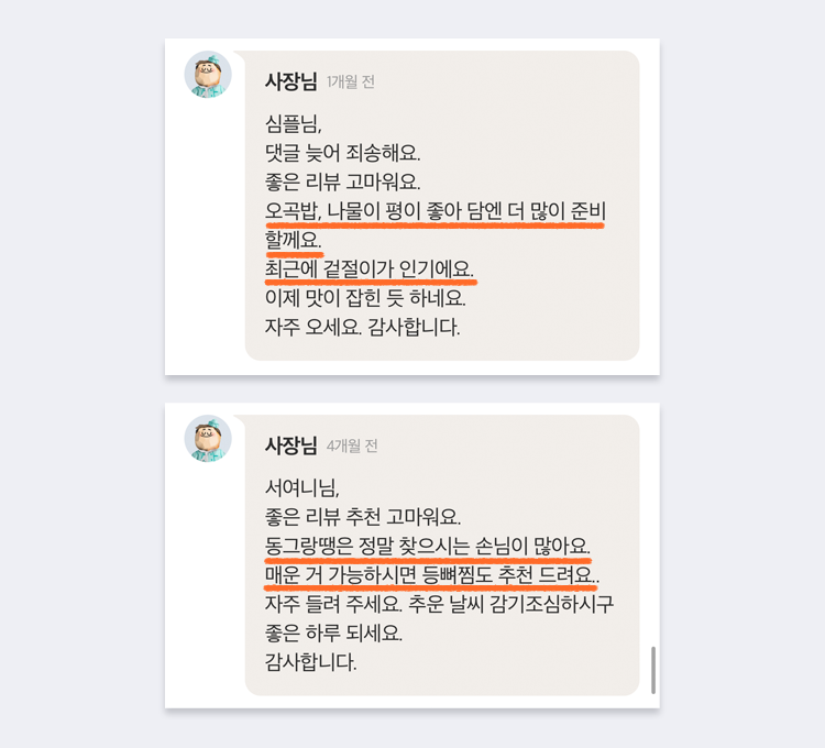 사장님 댓글2