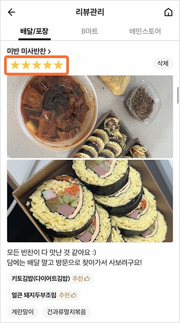 미반 미사반찬4