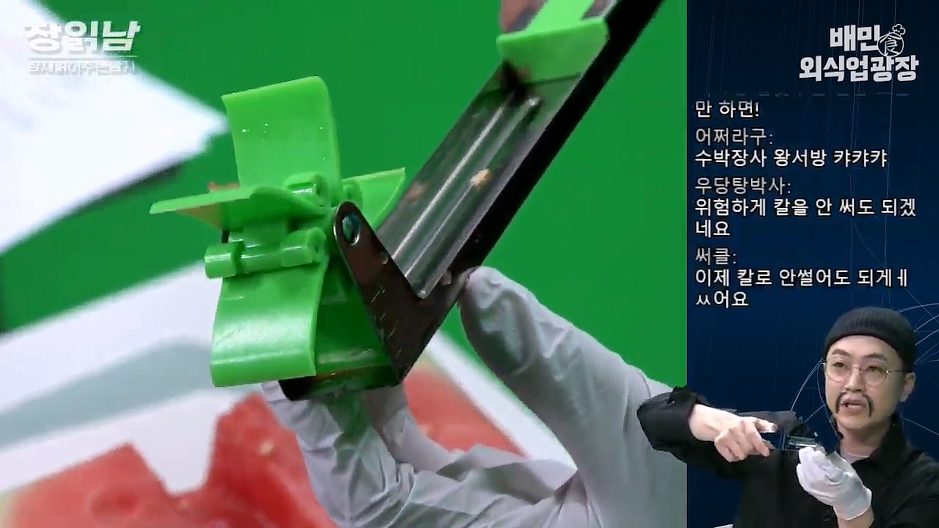 수박커팅기