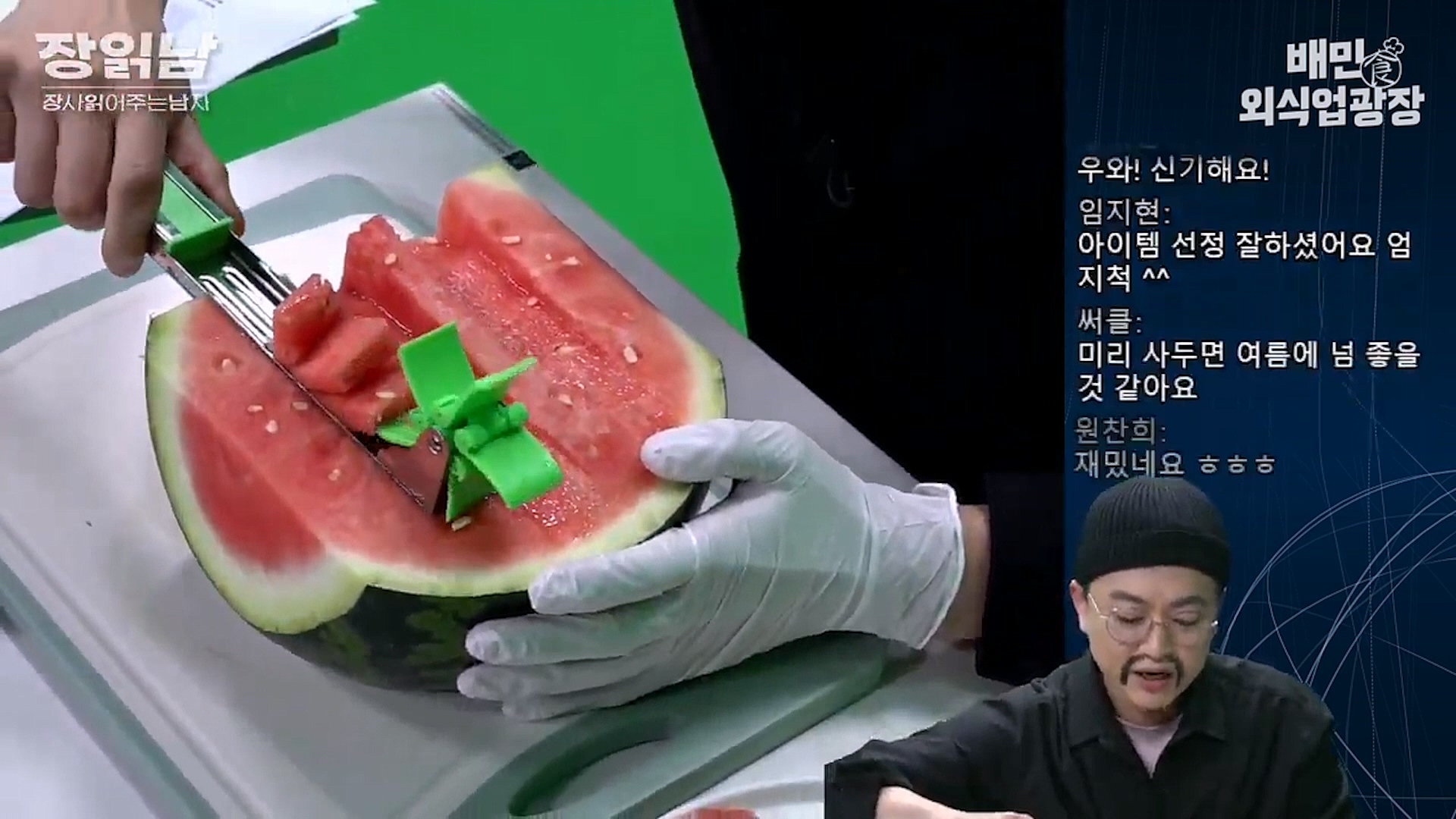 수박 깍둑썰기