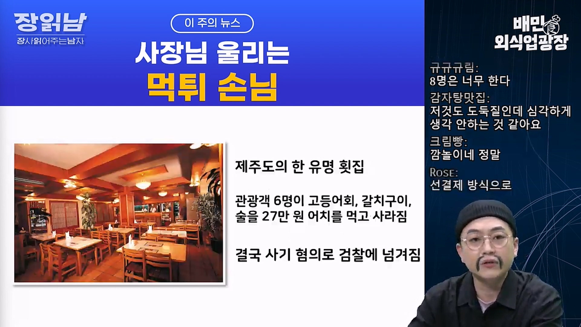 먹튀 손님
