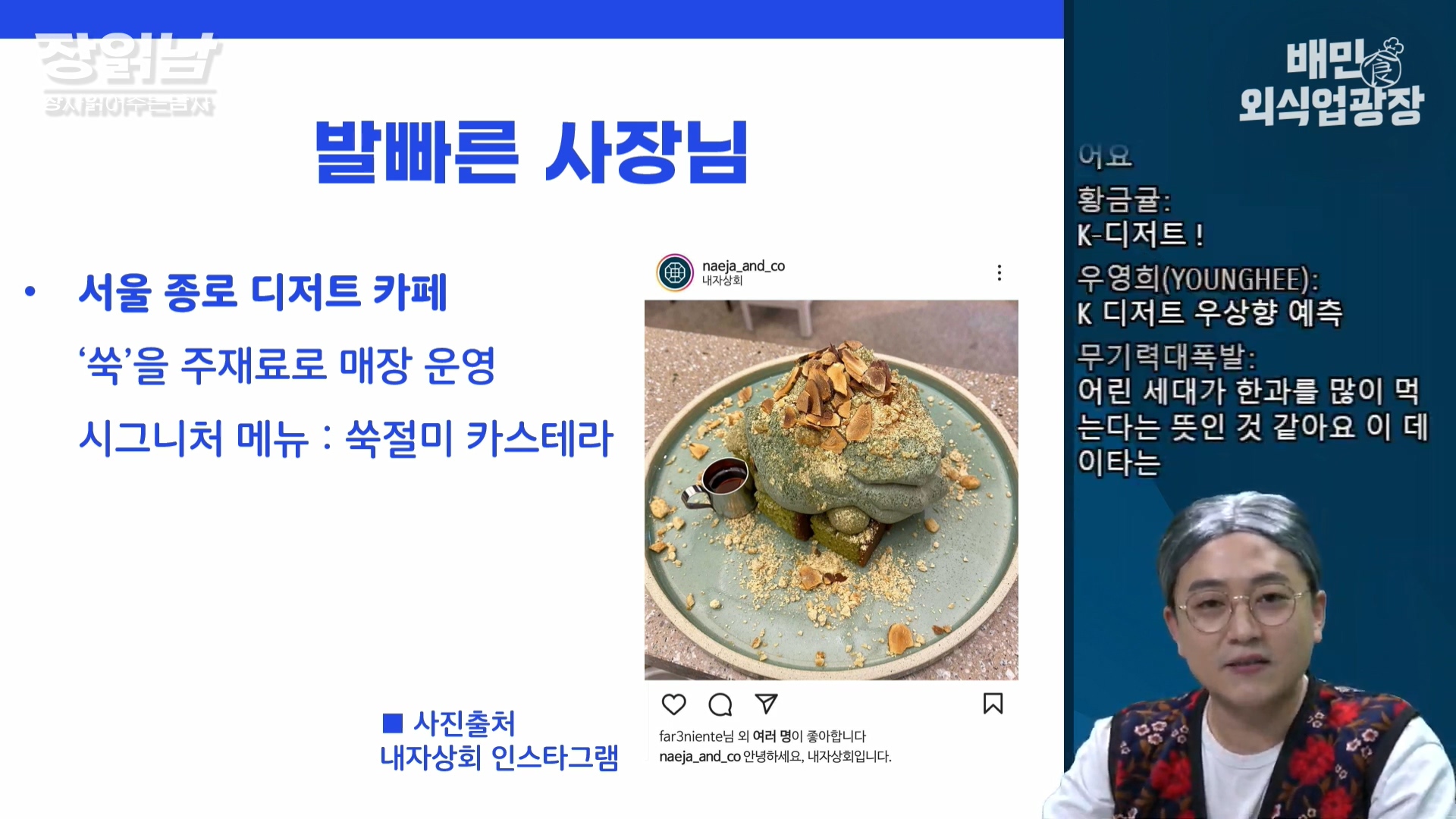 장사읽어주는남자 쑥절미