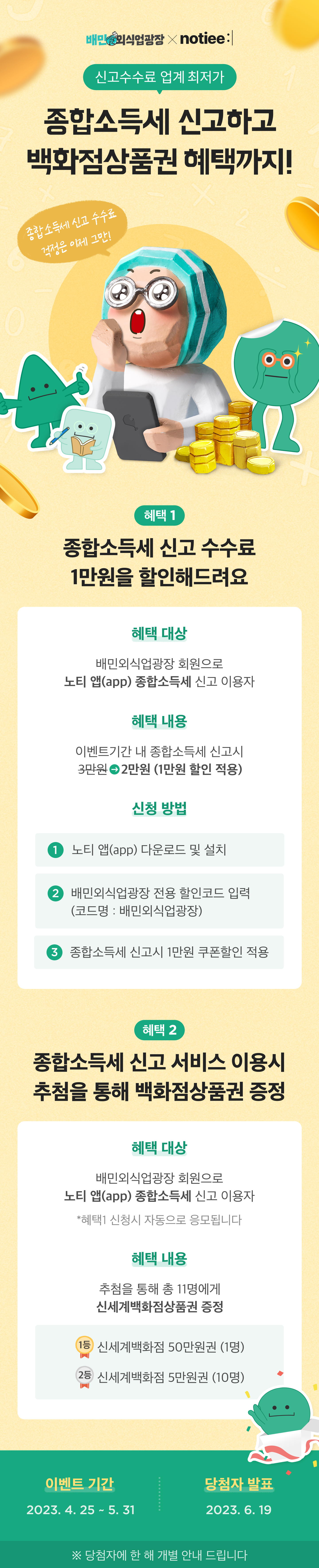 노티 종합소득세