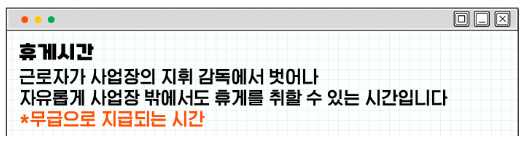 휴게시간