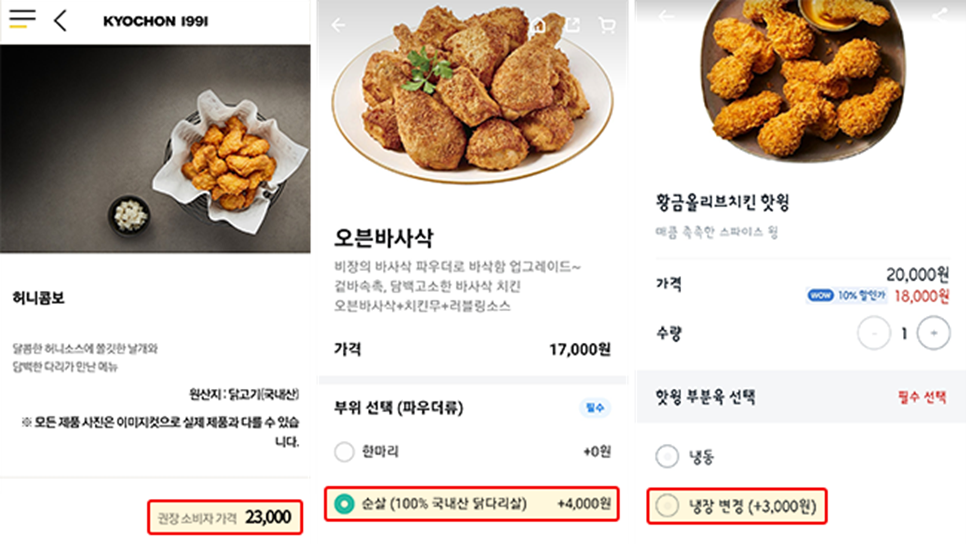 교촌 치킨
