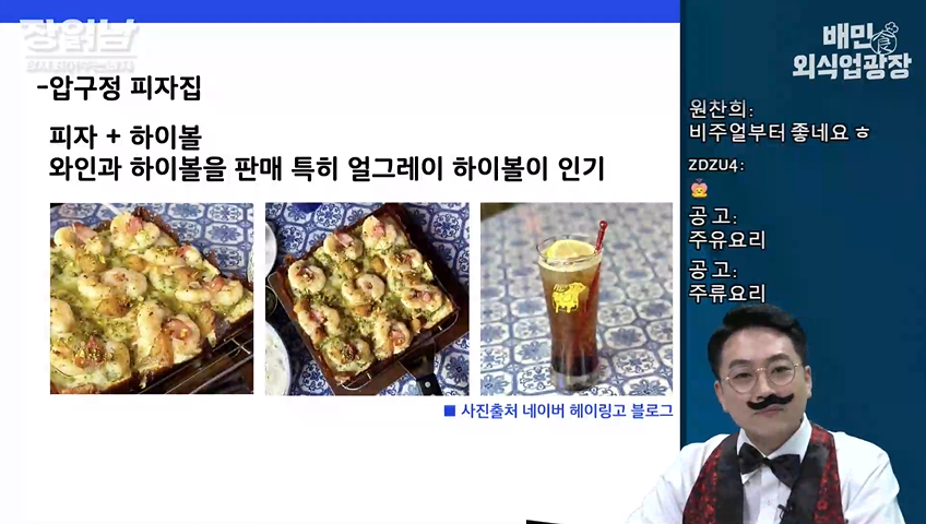 하이볼 피자
