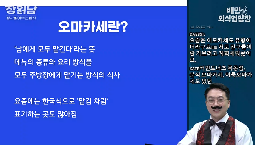 오마카세