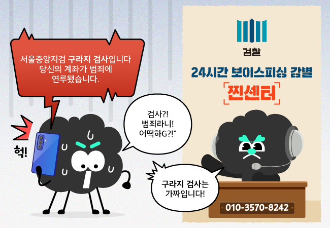 보이스피싱