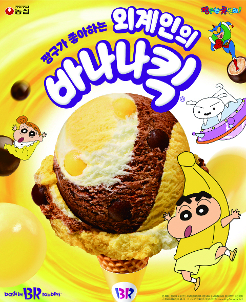바나나킥