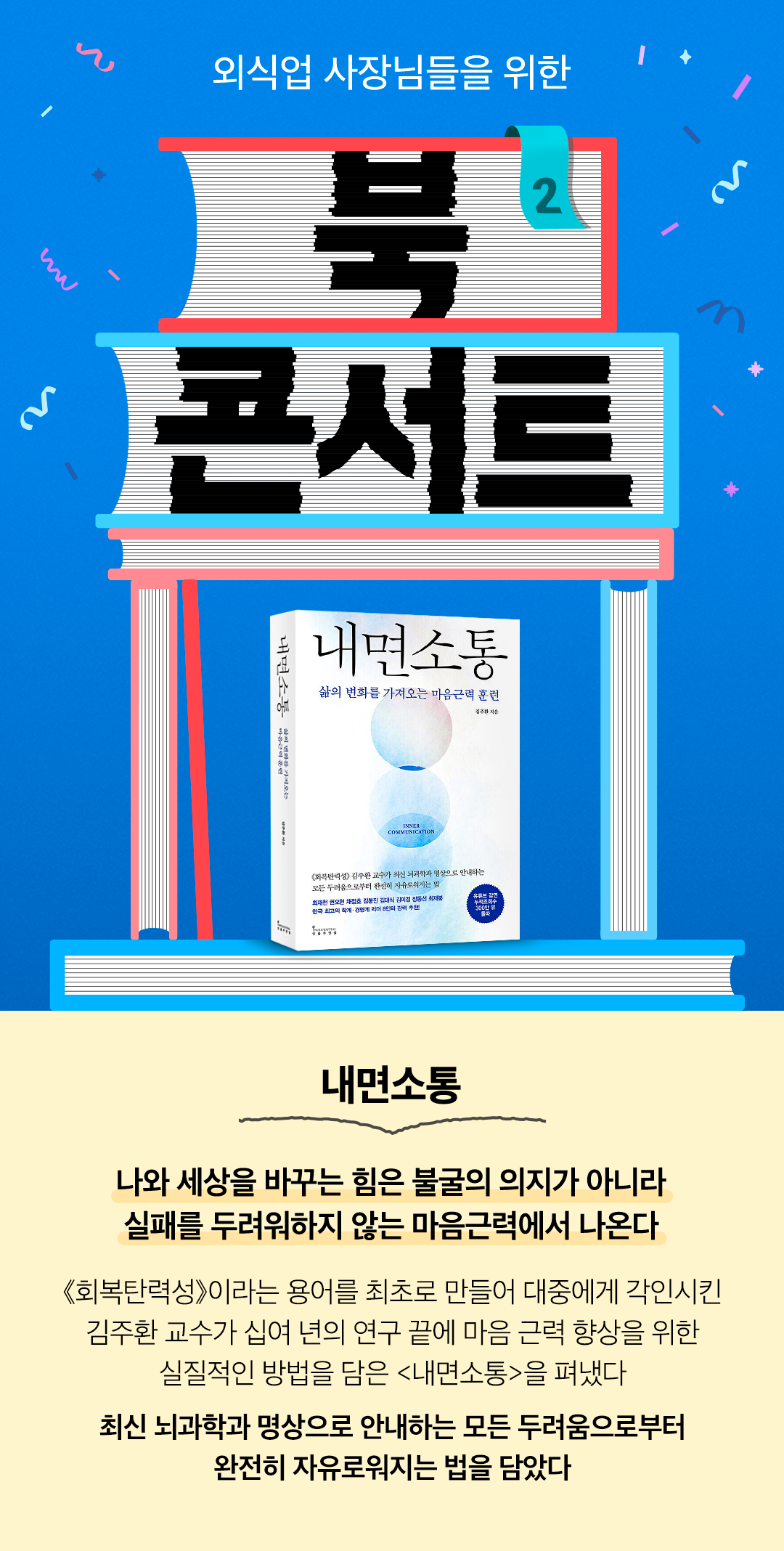 내면소통 북콘서트