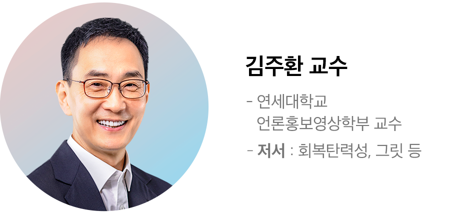 김주환교수