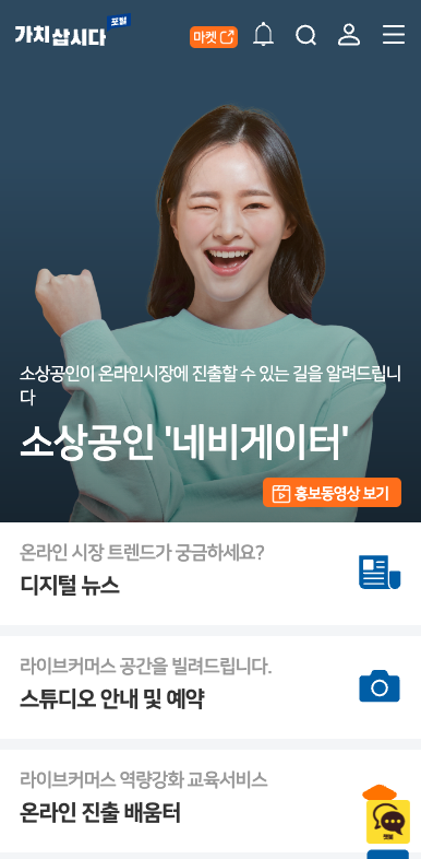 소상공인 가치삽시다