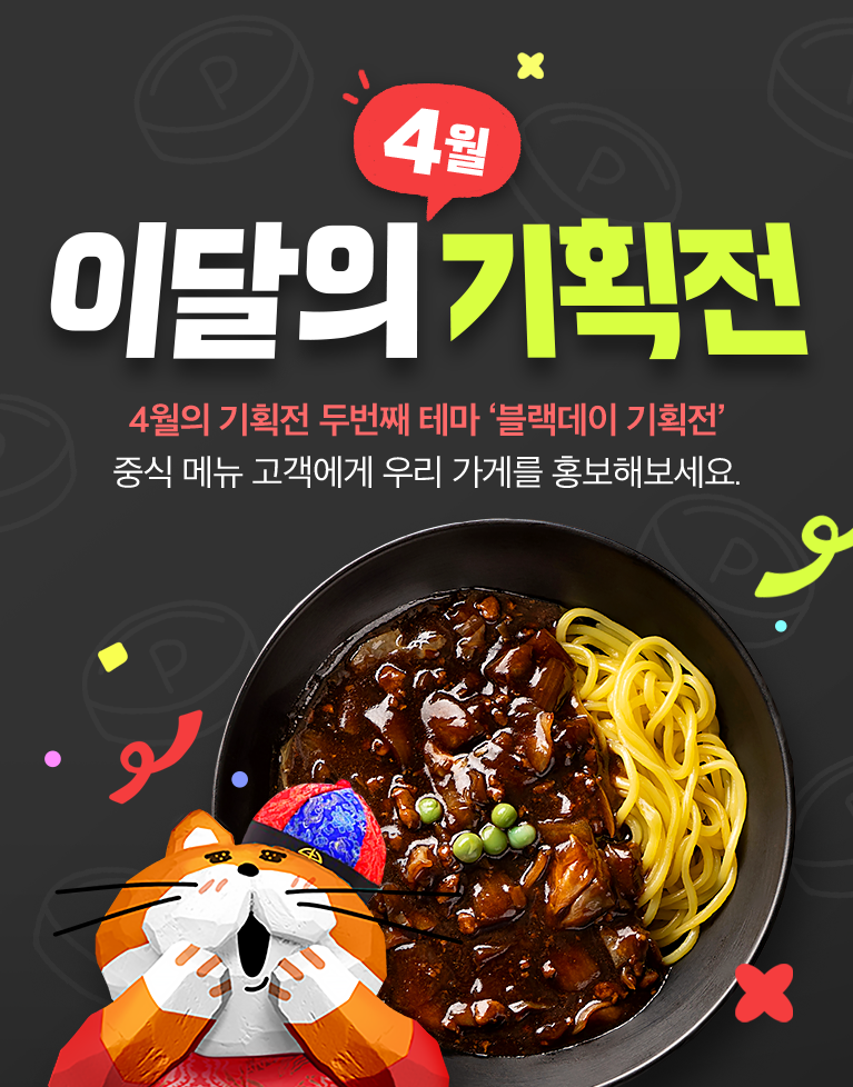 블랙데이 기획전