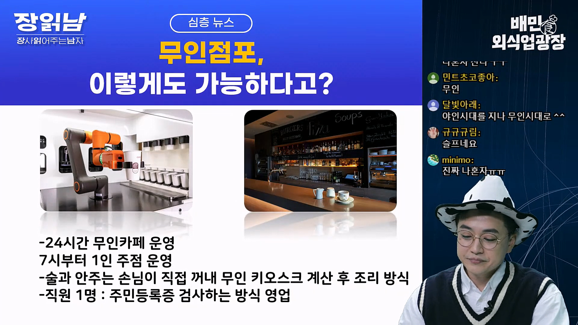 무인매장 종류