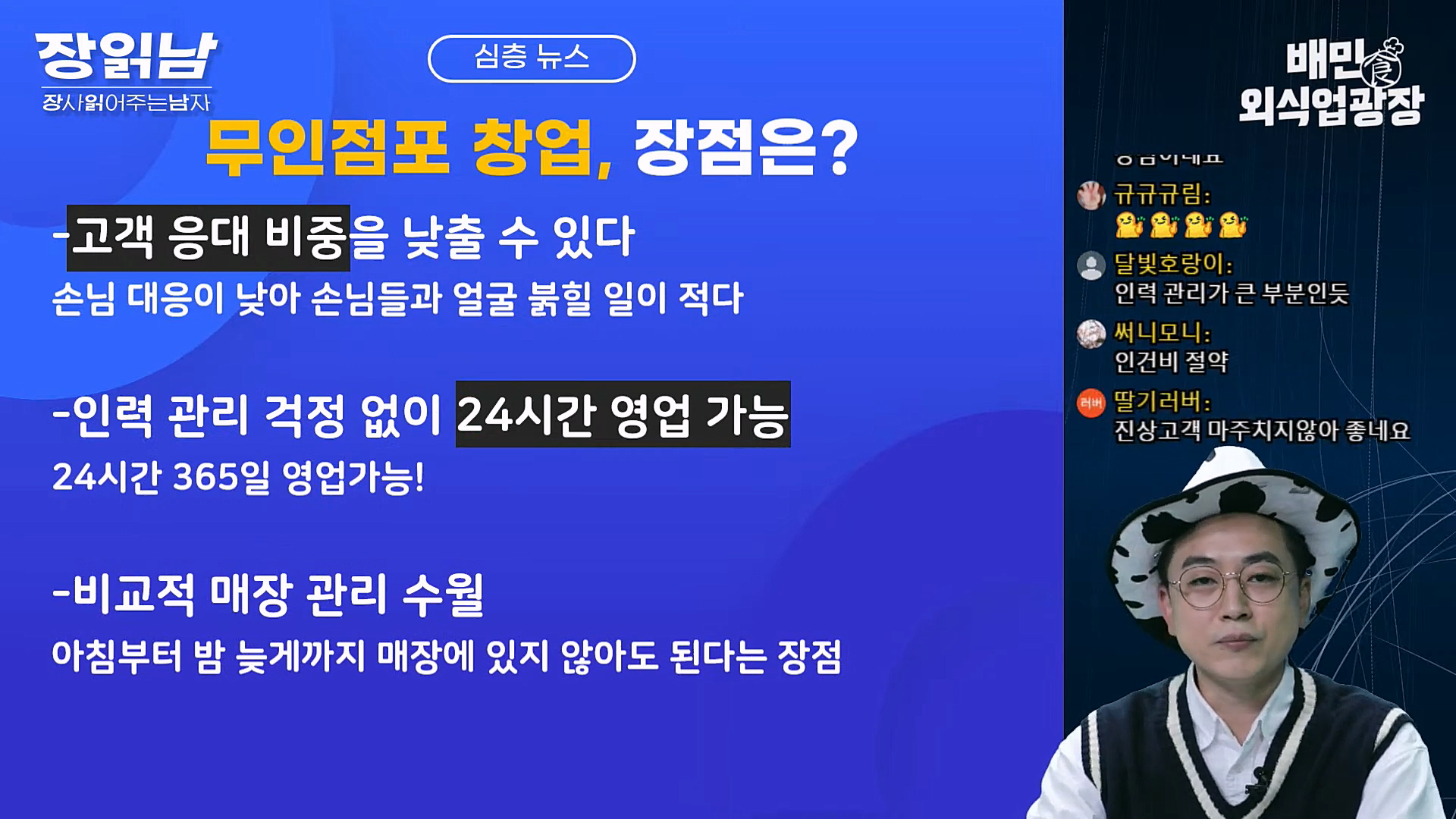 무인매장 장점