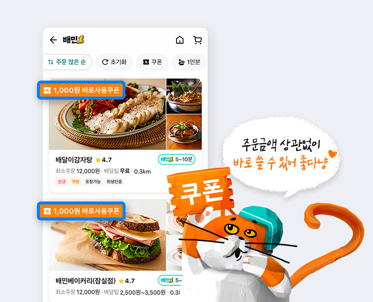 바로사용쿠폰