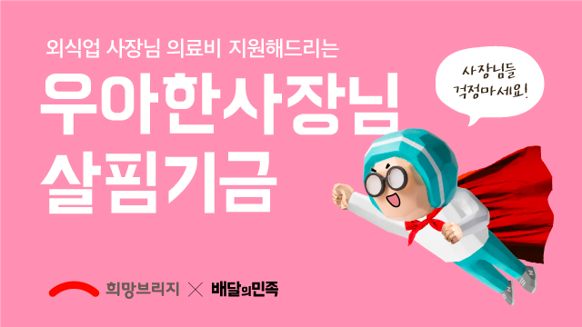 우아한사장님