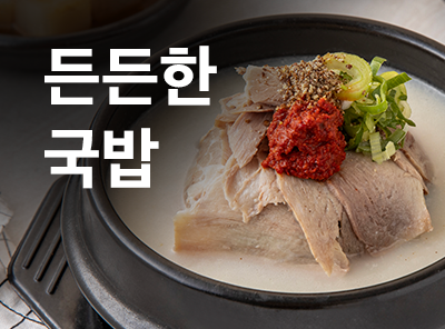 국밥
