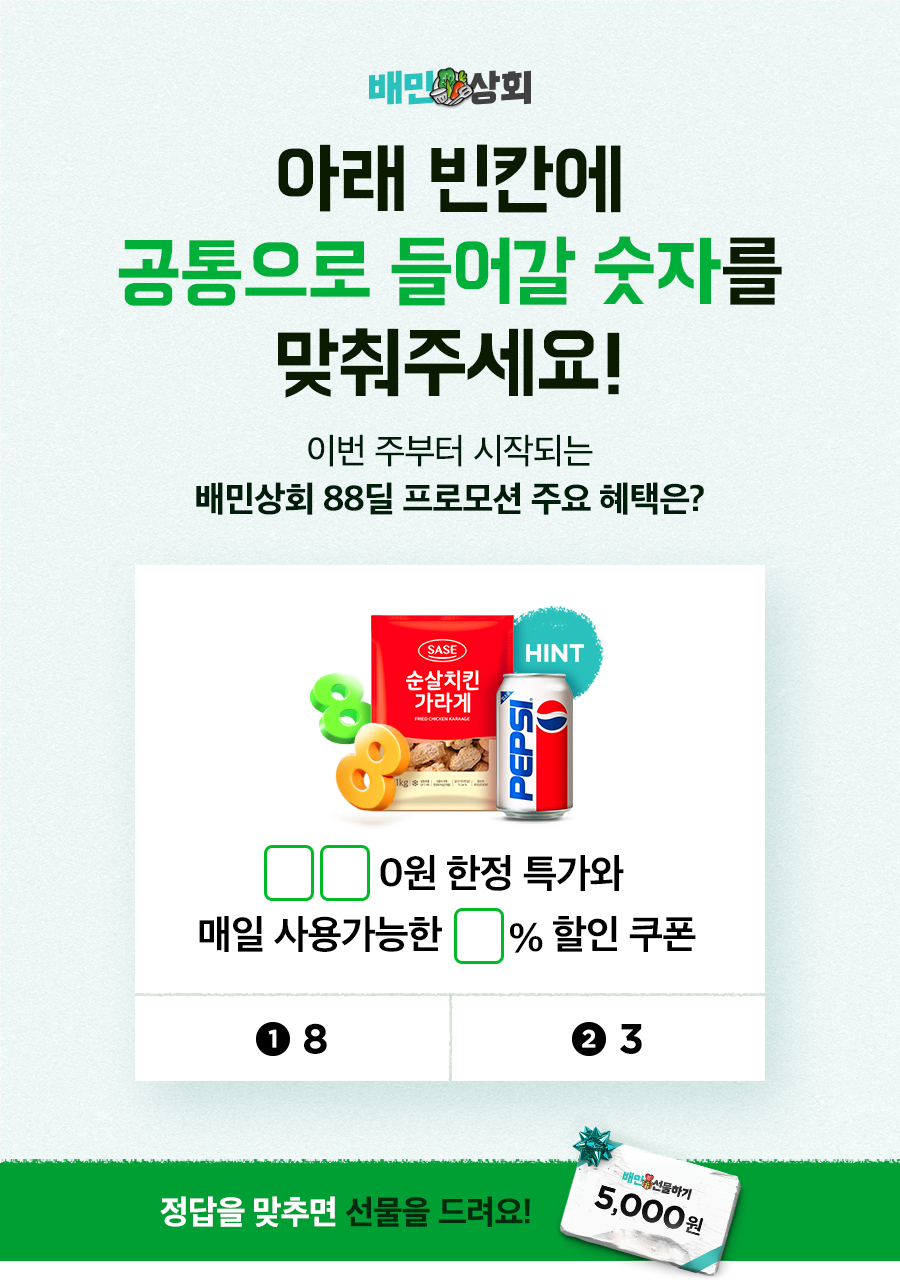"콜라가 이 가격에?" 빈칸을 맞히면 선물 드려요 🎁