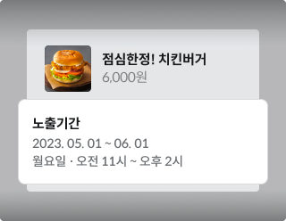 메뉴기간노출