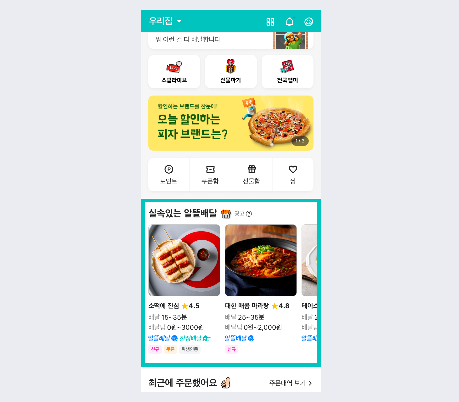알뜰배달 테마