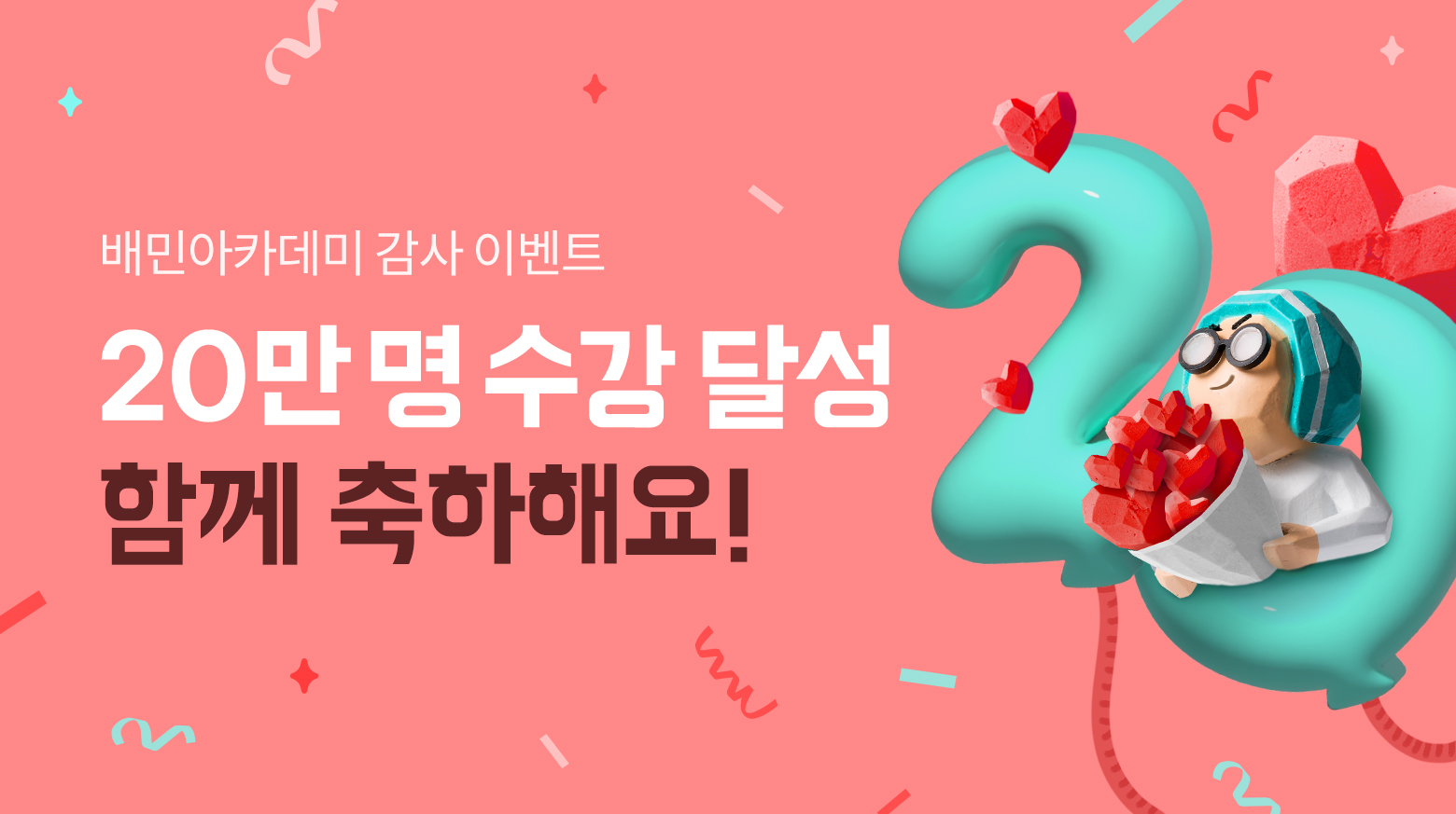 배민아카데미 20만