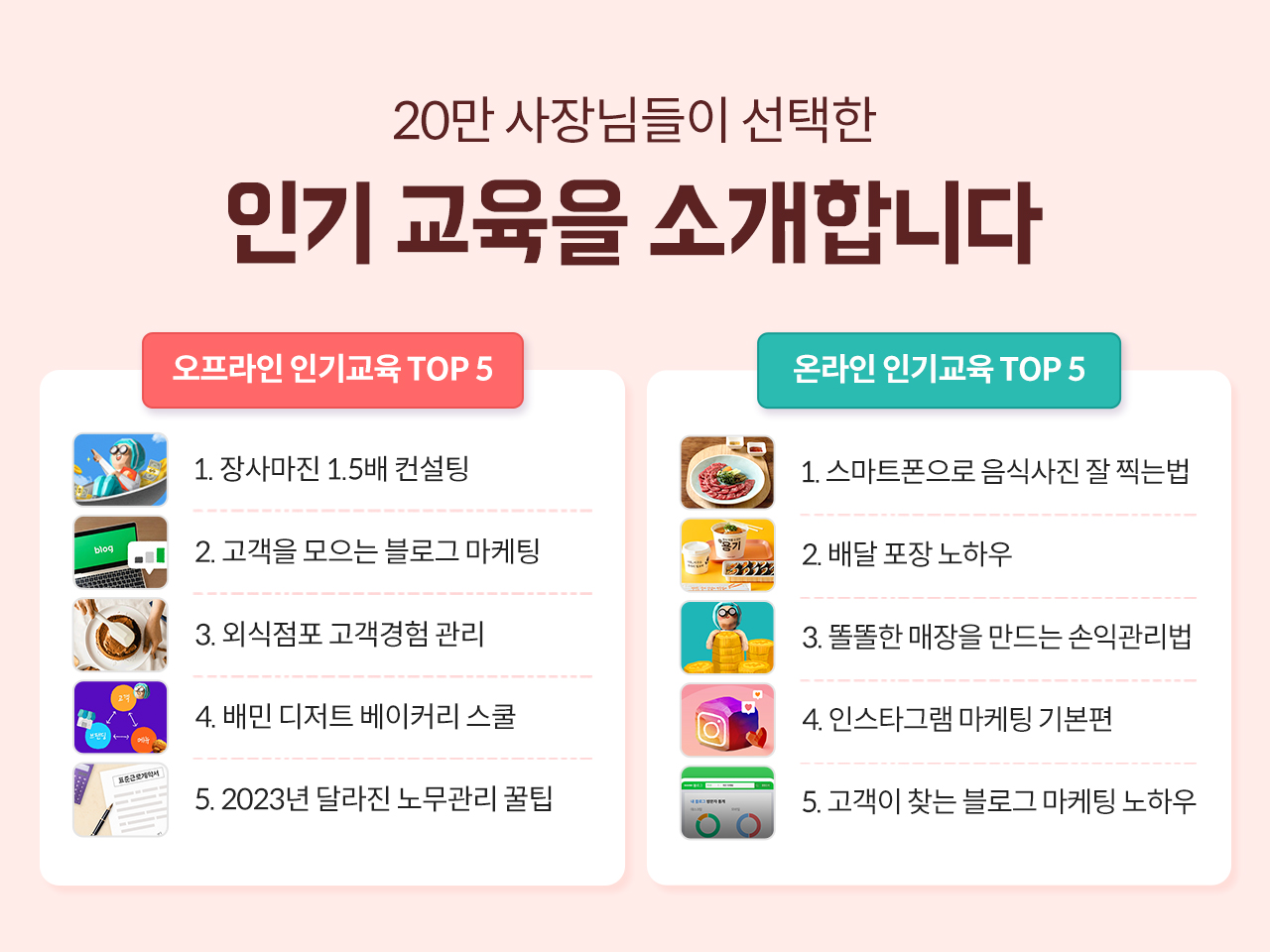 배민아카데미 인기교육