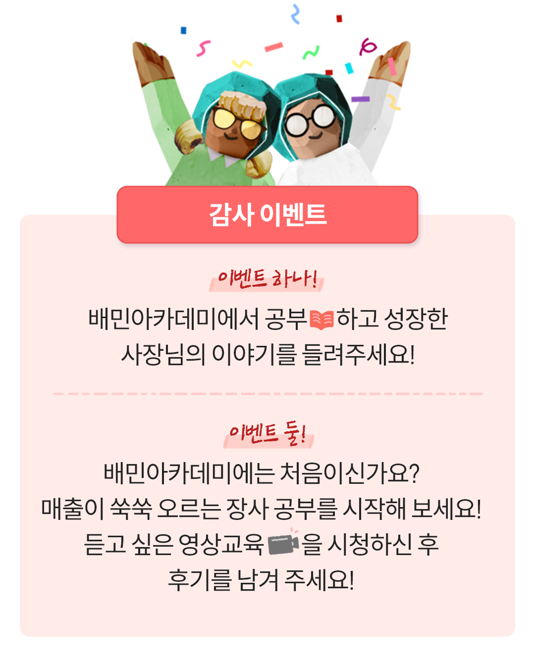 배민아카데미 감사