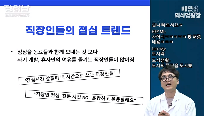 점심트렌드