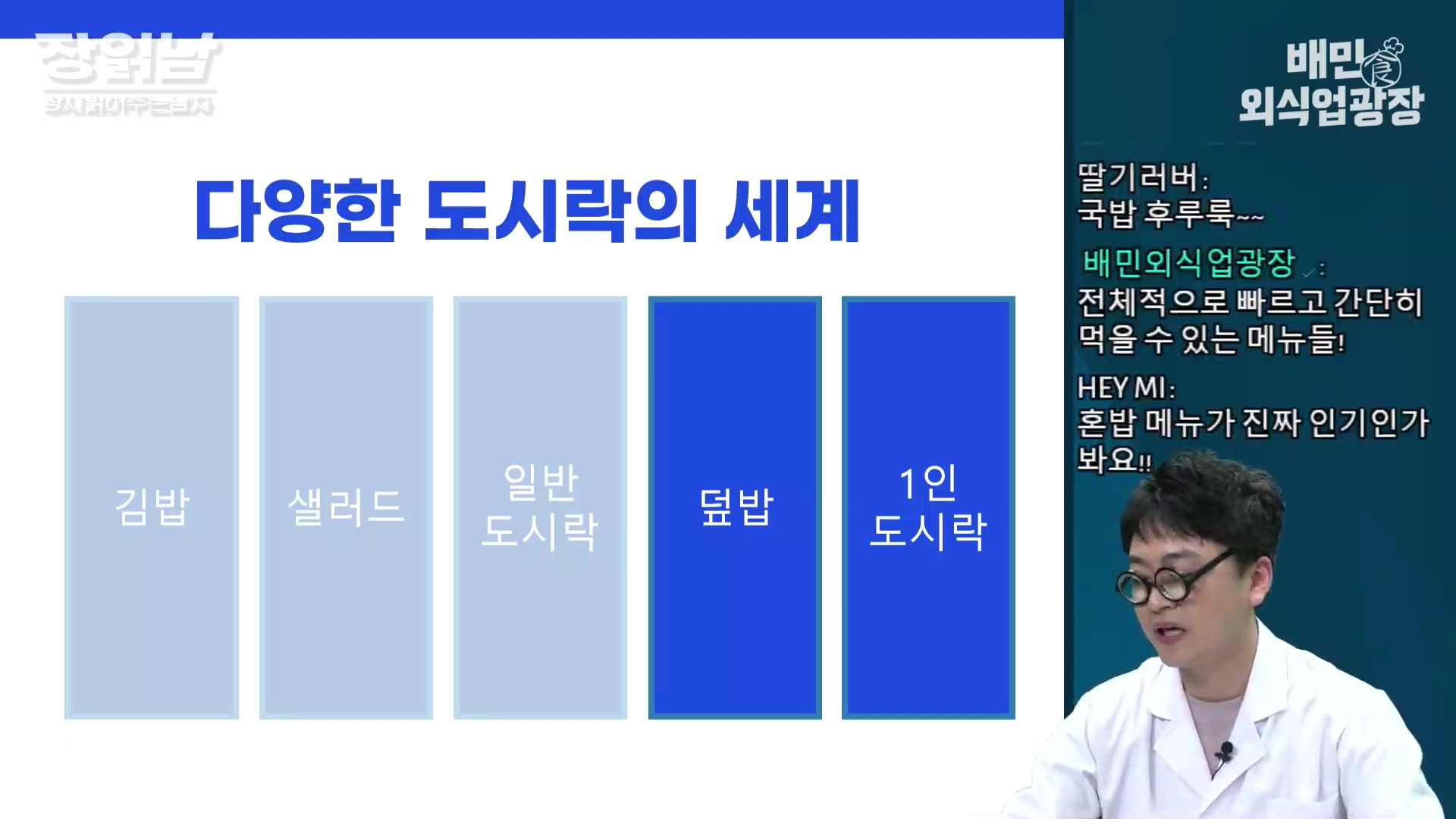 도시락의 세계