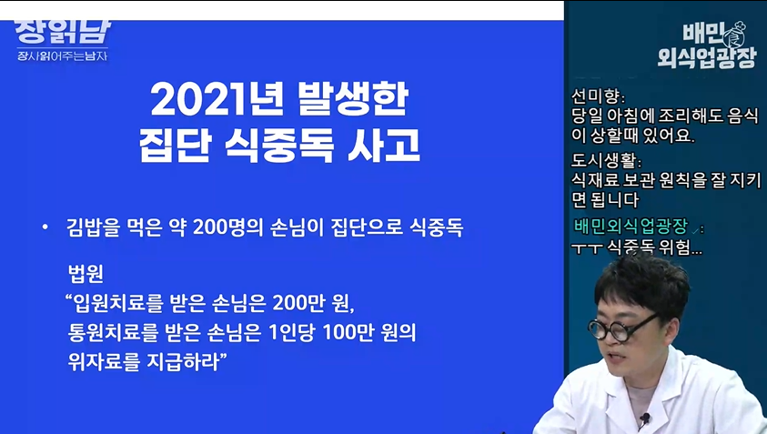집단식중독