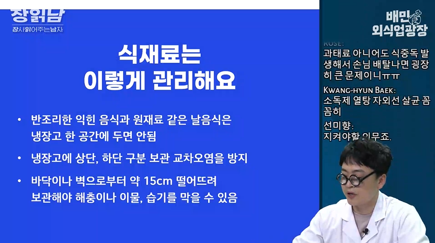 식재료