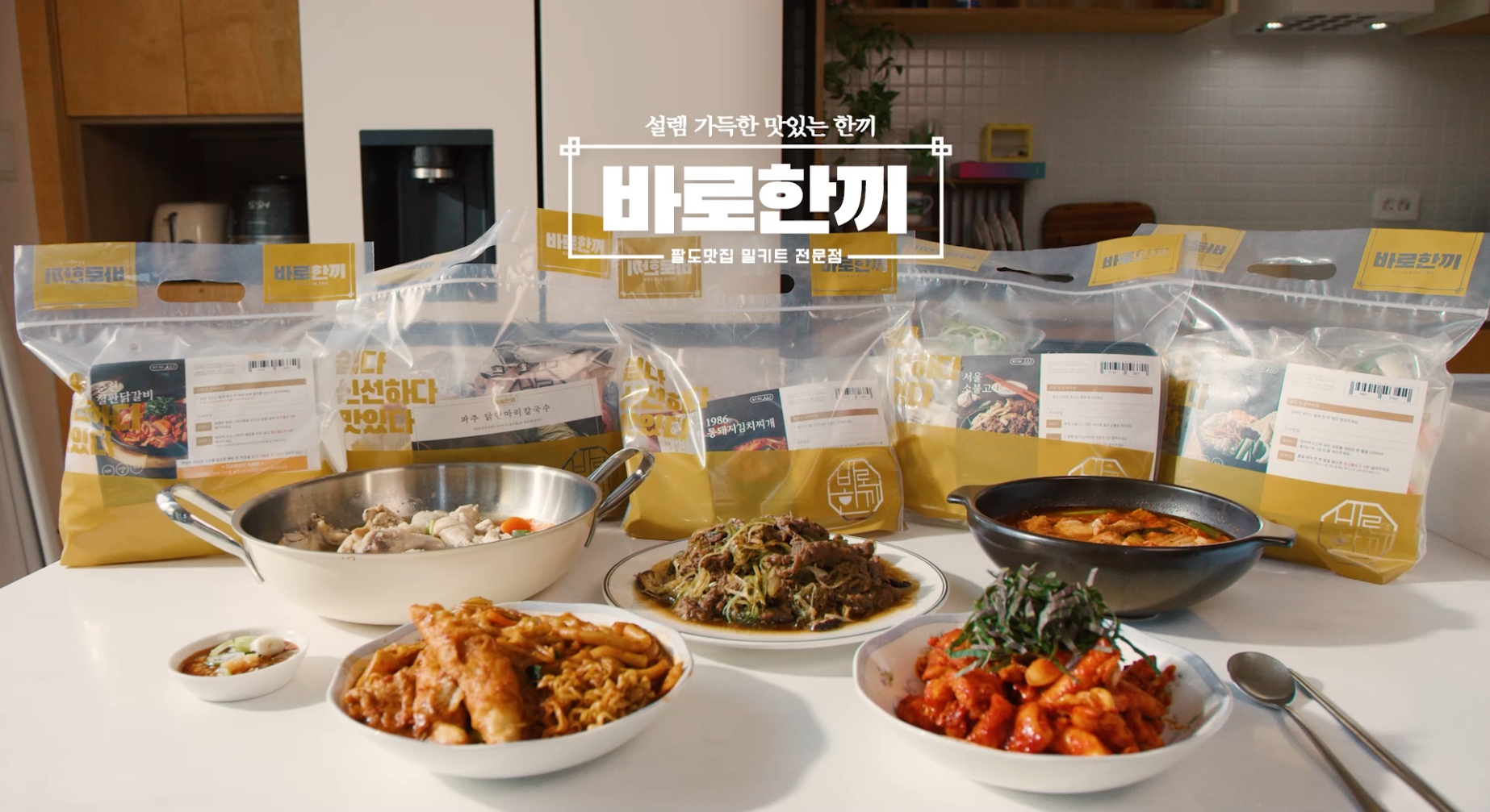 바로한끼